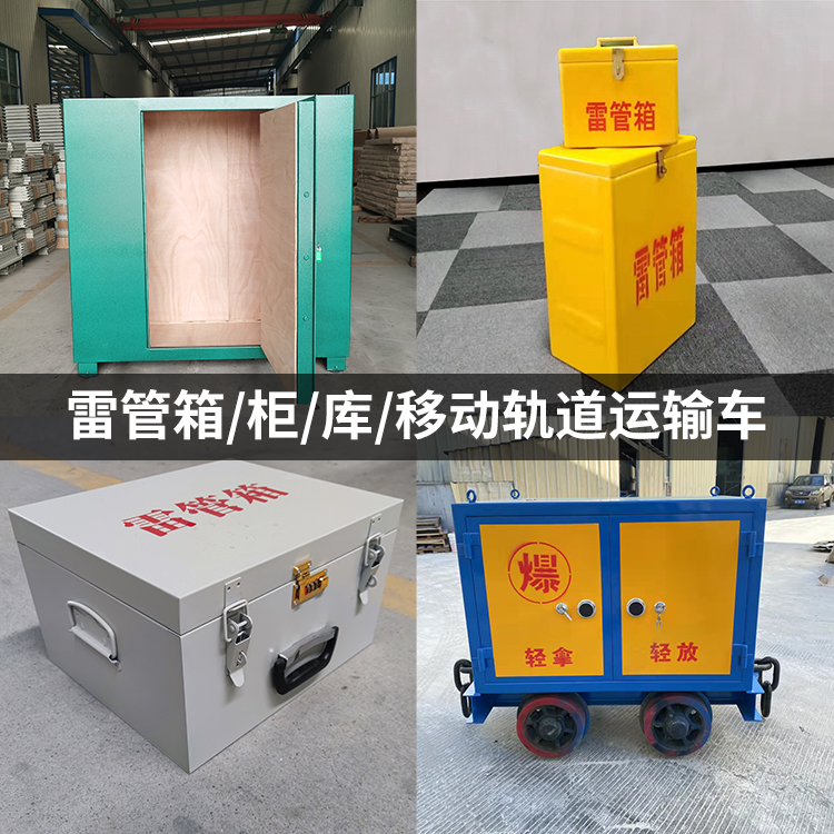 波密火工品存放箱的种类与核心优点全解析