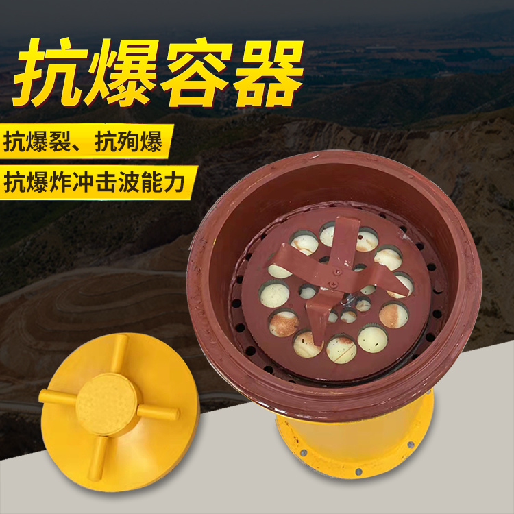 波密爆破现场的安全核心防线 抗爆容器 车载式防爆罐的重要作用